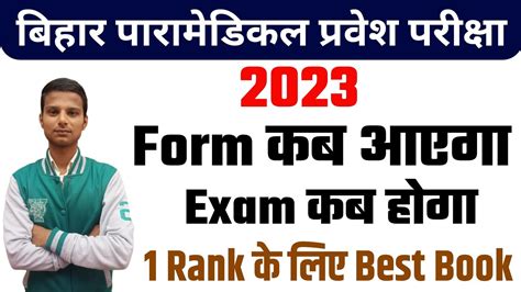 Bihar Paramedical Form Date 2023 Bihar Paramedical Entrance Exam Book