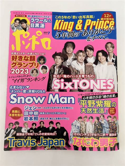 【やや傷や汚れあり】送料込みポポロ Kingandprince Heysayjump Sixtones スノーマン キンプリ ジャニーズjr