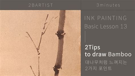 Ink Painting Basic Lesson 13 Bamboo Remember 2 Things To Draw Bamboo