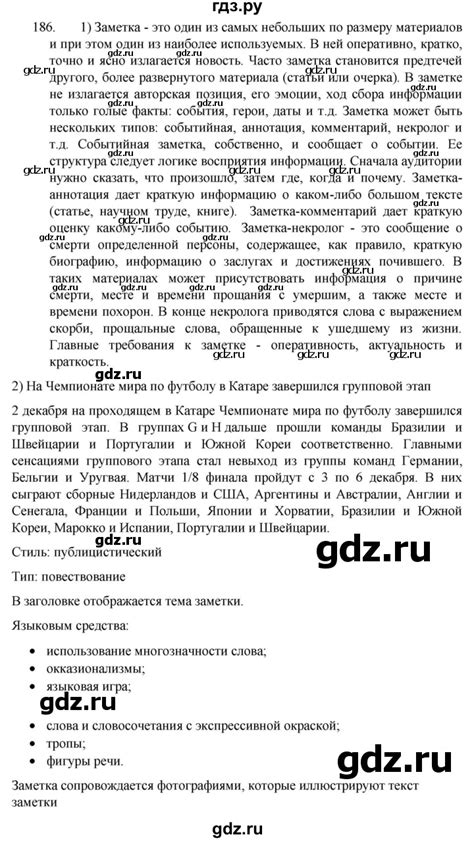 ГДЗ упражнениt 186 русский язык 7 класс Разумовская, Львова