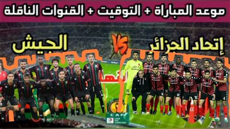 بث مباشر مباراة الجيش الملكي ضد اتحاد الجزائر في ربع نهائي كاس 2023 Far