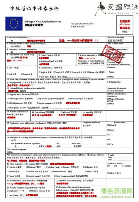 申根签证申请表下载 申根签证申请表模板下载pdf电子版 绿色资源网