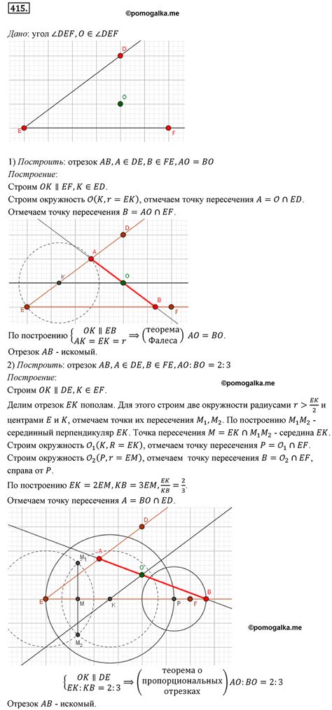 Номер 415 - ГДЗ по геометрии 8 класс Мерзляк, Полонский с подробным ...