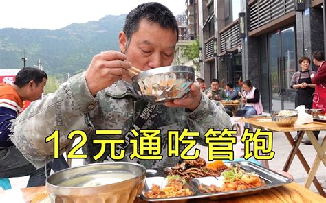 12元16个菜通吃，肉多管饱不浪费，农民工最爱的自助 农民工川哥 农民工川哥 哔哩哔哩视频