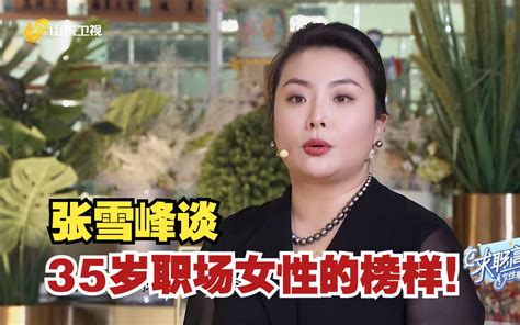 求职高手女性职场季这才是35岁职场女性 综艺 全集 高清正版在线观看 Bilibili 哔哩哔哩