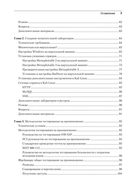 Kali Linux. Тестирование на проникновение и безопасность