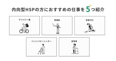 Hspに向いてる仕事60選！現実的な適職、相性の良い仕事を徹底解説 今日も最高の1日に