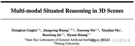 NeurIPS 24 超25万对助力具身智能3D场景大规模多模态情境推理数据集MSQA BIGAI AI x AIGC专属社区