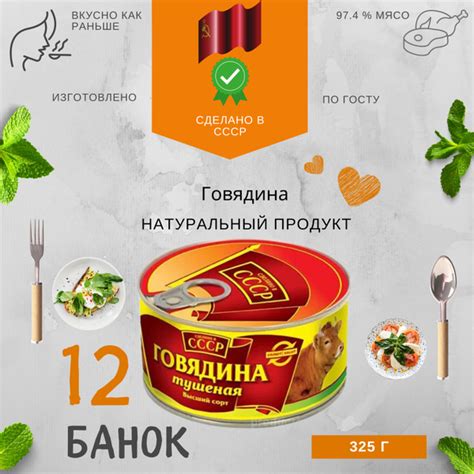 Говядина тушеная кусковая Сделано в СССР, 12 банок по 325 г купить на ...