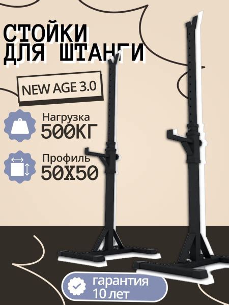 Стойка для штанги с подстраховкой New AGe 3.0 PRO, Черно-Черная ...