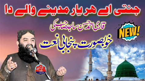 Janati Ay Har Yaar Madine Wale Da Qari Ahmad Hassan Sajid New Punjabi