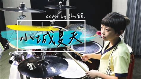 Lbi利比 小城夏天 Drum Cover By 泓銳 Youtube