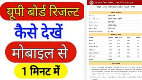 Up Board Result Kaisedekhe Up Board Class Th Result Kaise Dekhe Up