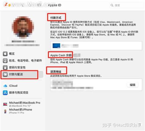 如何在mac上设置您的apple Id付款方式和送货地址？ 知乎