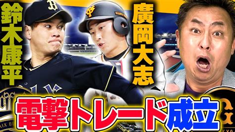 【緊急トレード】巨人廣岡大志内野手とオリックス鈴木康平投手のトレードが成立！”なぜこの2人がトレードになったのか”二軍でもがいている期待の両者