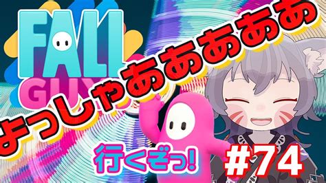 【白狐きゅうフォールガイズ】勢い勢い！参加型スクワッド多めでクリエイティブも参る絶叫実況【新人vtuber】 Youtube