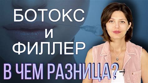 Чем отличается ботокс от филлера? 💉💧 Что лучше ботокс или филлеры ...