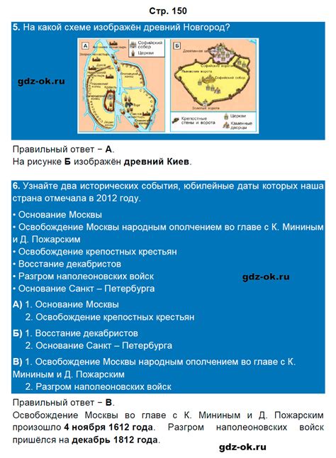 Часть 2 Страница 150 - ГДЗ по окружающему миру 4 класс Плешаков ...