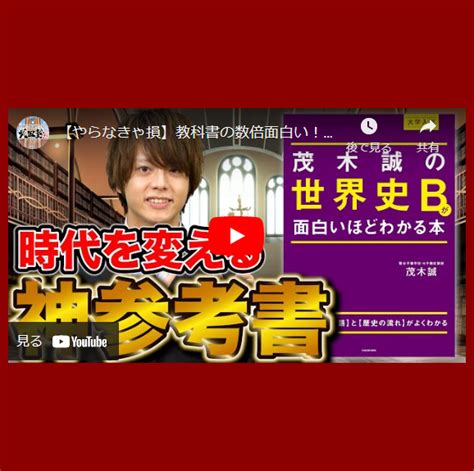 世界史bの講義系参考書はこの一冊で十分！一体どの参考書？ 予備校なら武田塾 練馬校