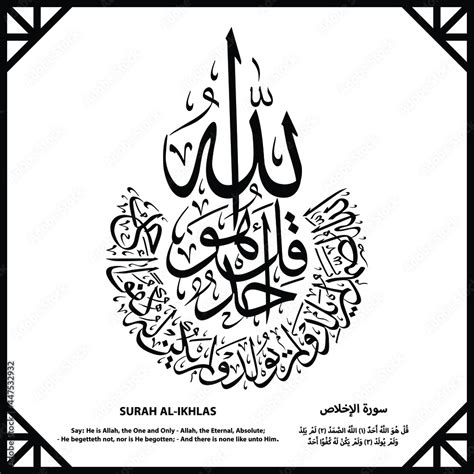 Vetor De Islamic Calligraphy Of Verse Surah Al Ikhlas Of The Quran