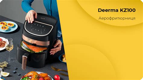 Мультипіч Deerma DEM Air Fryer KZ100 в Україні, Київ • Deerma.ua