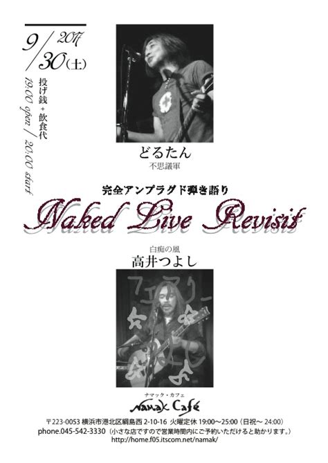 Naked Live Revisit 不思議軍