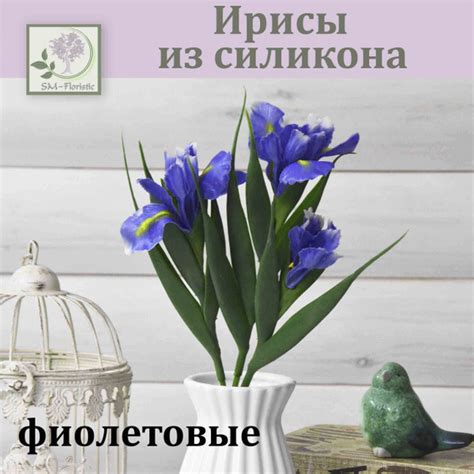 Купить Ирисы из силикона Фиолетовый (3 соцветия) / Реалистичный ...