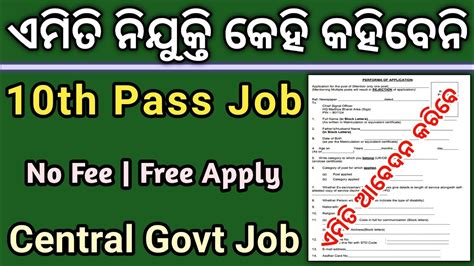 10th Pass Govt Jobs 2023 Odisha New Govt Job Vacancy 2023 Odisha