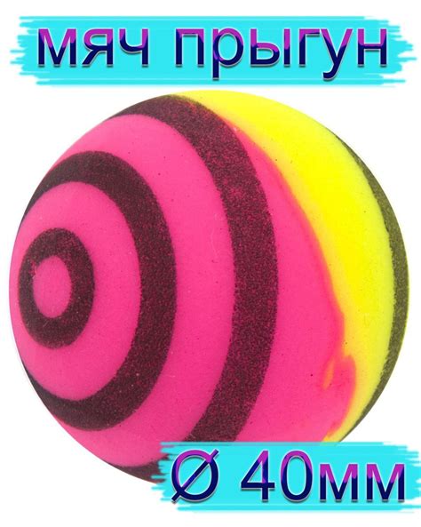 Мяч попрыгун каучуковый. мяч попрыгунчик 40 мм полосатый - купить с ...