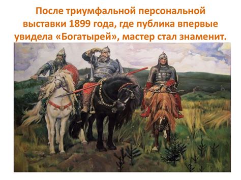 Сочинение-описание по картине Виктора Михайловича «Три богатыря ...