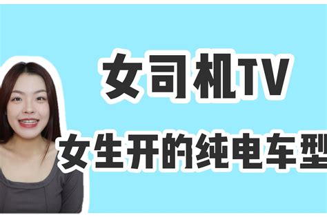 长安糯玉米比亚迪海豚大众id3领衔，适合女性的纯电车型推荐凤凰网视频凤凰网