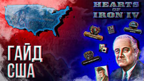 HOI4 - ГАЙД НА США - YouTube