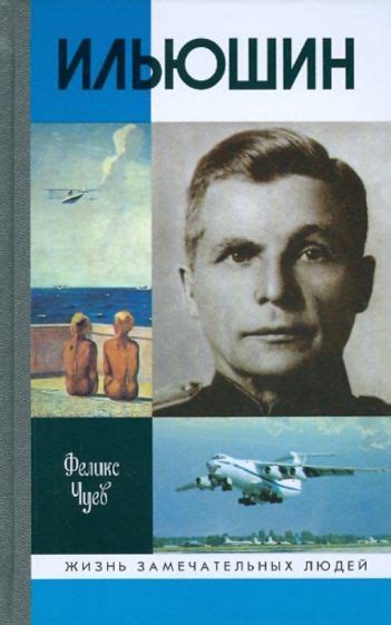 Автор: Чуев Феликс Иванович | новинки 2024 | книжный интернет-магазин ...