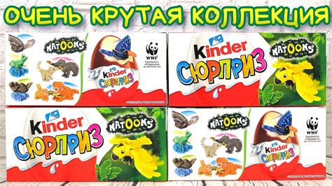 Киндер Сюрпризы НАТУНС 2020 / Kinder Surprise NATOONS 2020 - YouTube