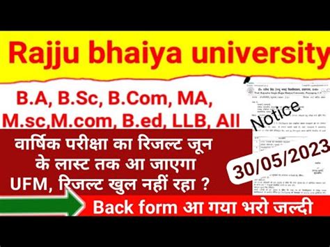 Rajju Bhaiya University Ba Bsc Bcom Pg Annual Exam Result Date 2023