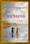Пауло Коэльо — биография, книги, отзывы, цитаты