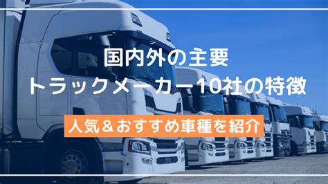 5tトラック完全ガイド｜種類、選び方、維持費、運転方法まで徹底解説 アイナビポータル