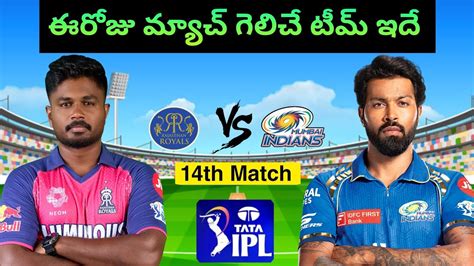 Mi Vs Rr Match Predictionsipl 2024 14 Th Match Predictions In Telugu