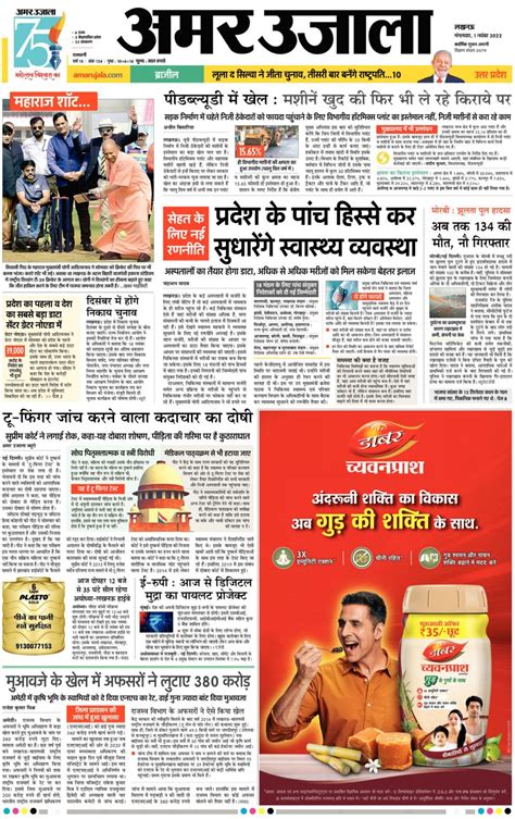 Amar Ujala November 01 2022 Newspaper Get Your Digital Subscription