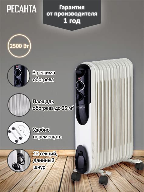Масляный радиатор ОМПТ-12Н (2,5 кВт) Ресанта, шттепловое+оборудование ...