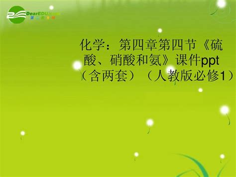 《硫酸、硝酸和氨》word文档在线阅读与下载无忧文档