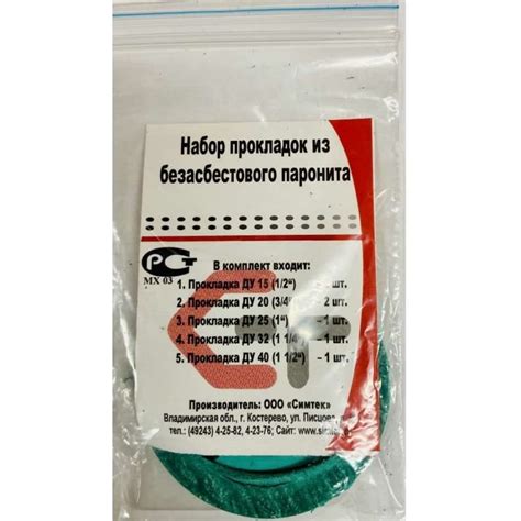Набор прокладок из безасбестового паронита СТМ SPAFPSET - выгодная цена ...