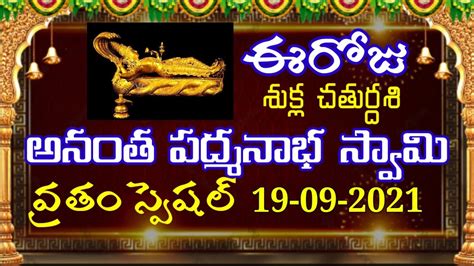 Sri Anantha Padmanabha Swamy Vratham Special Pooja Telugu 19th