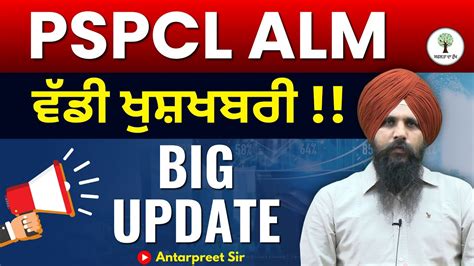 Big Update Pspcl Alm Date Announced Antarpreet Sir Youtube