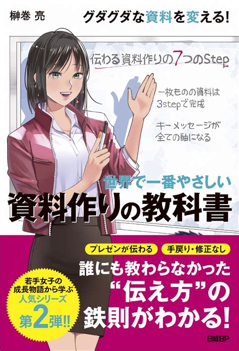 楽天ブックス 世界で一番やさしい 資料作りの教科書 榊巻 亮 9784296103942 本