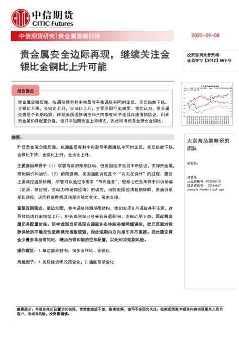 贵金属策略日报：贵金属安全边际再现，继续关注金银比金铜比上升可能