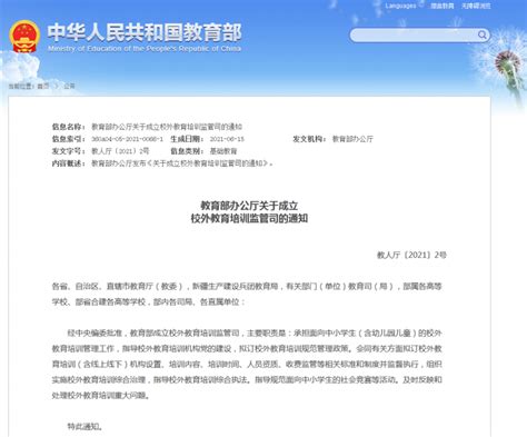 【教育】校外教育培训监管司来了！强监管是为了教育培训行业规范发展 Mac920的个人博客