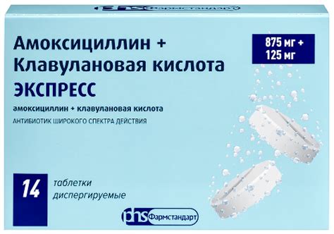 Амоксициллин+клавулановая кислота экспресс 875 мг + 125 мг 14 шт ...