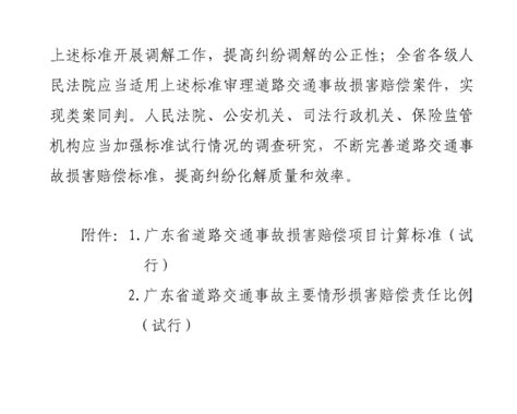 2023年广东省道路交通事故人身损害赔偿标准（6月15日更新） 知乎