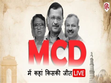 Mcd Election 2022 Result Aam Aadmi Party Bjp Congress Latest Update Mcd